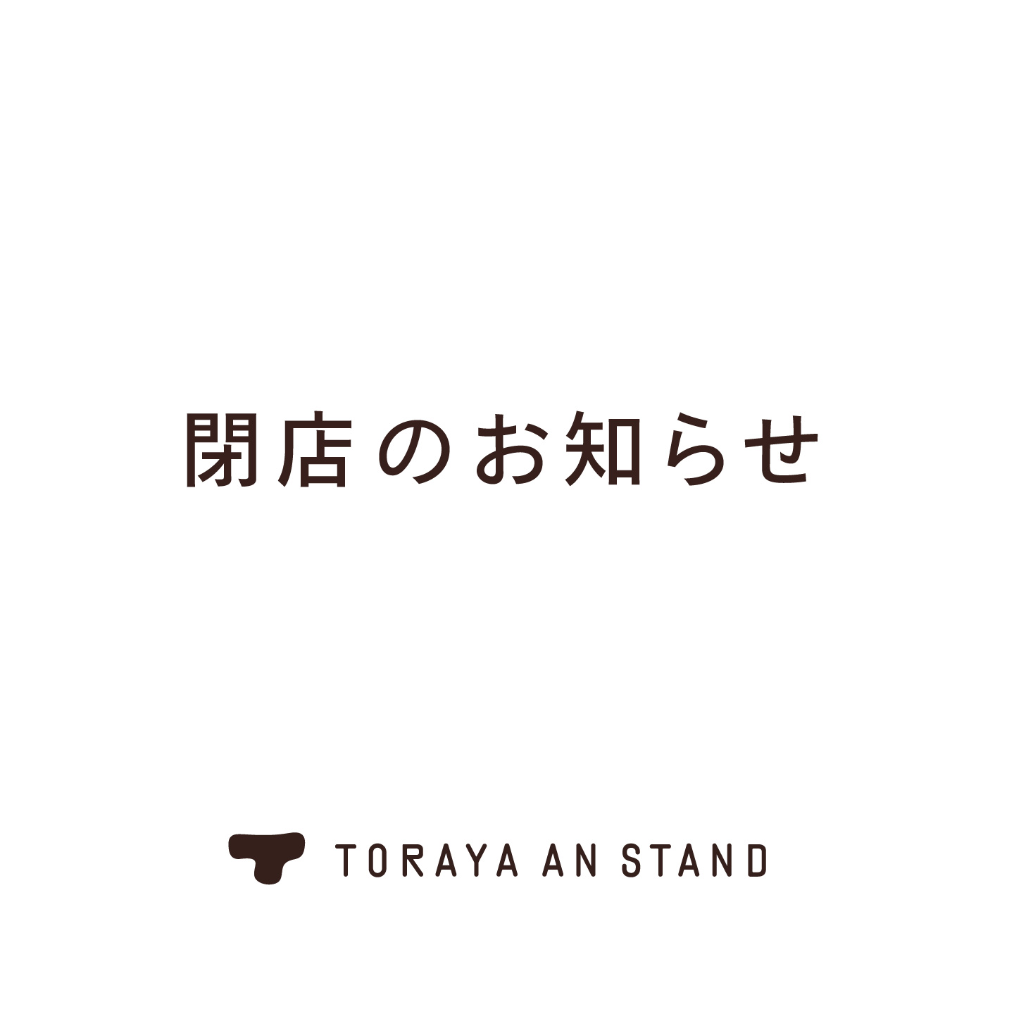 閉店のお知らせ